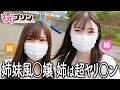 経験人数は100人Over!?妹も知らなかった姉の性事情がヤバすぎた