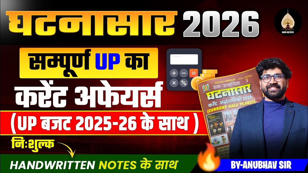 🎓UPPCS || RO-ARO ||करेंट अफेयर्स 2026 ||घटनासर उत्तप्रदेश special || 