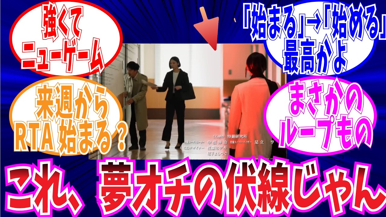 【ゼッツ24話】まさかの夢オチで一話から既に伏線が貼られていたことに驚くみんなの反応集【仮面ライダー　反応】