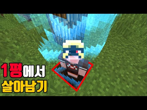 1평에서 살아남기