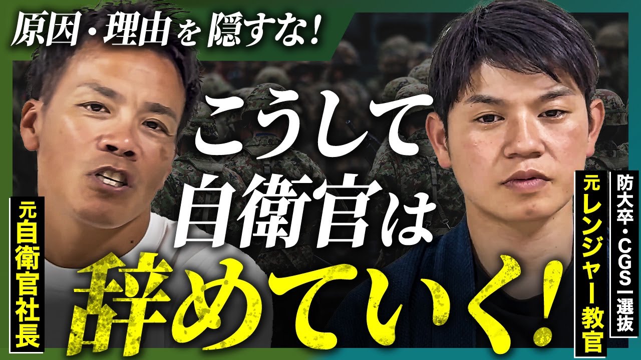 【深刻化】自衛官が辞めていく理由、ちゃんと見えてますか？【自衛隊】