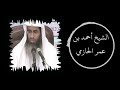 كفر مزمل فقيري أحمد بن عمر الحازمي 