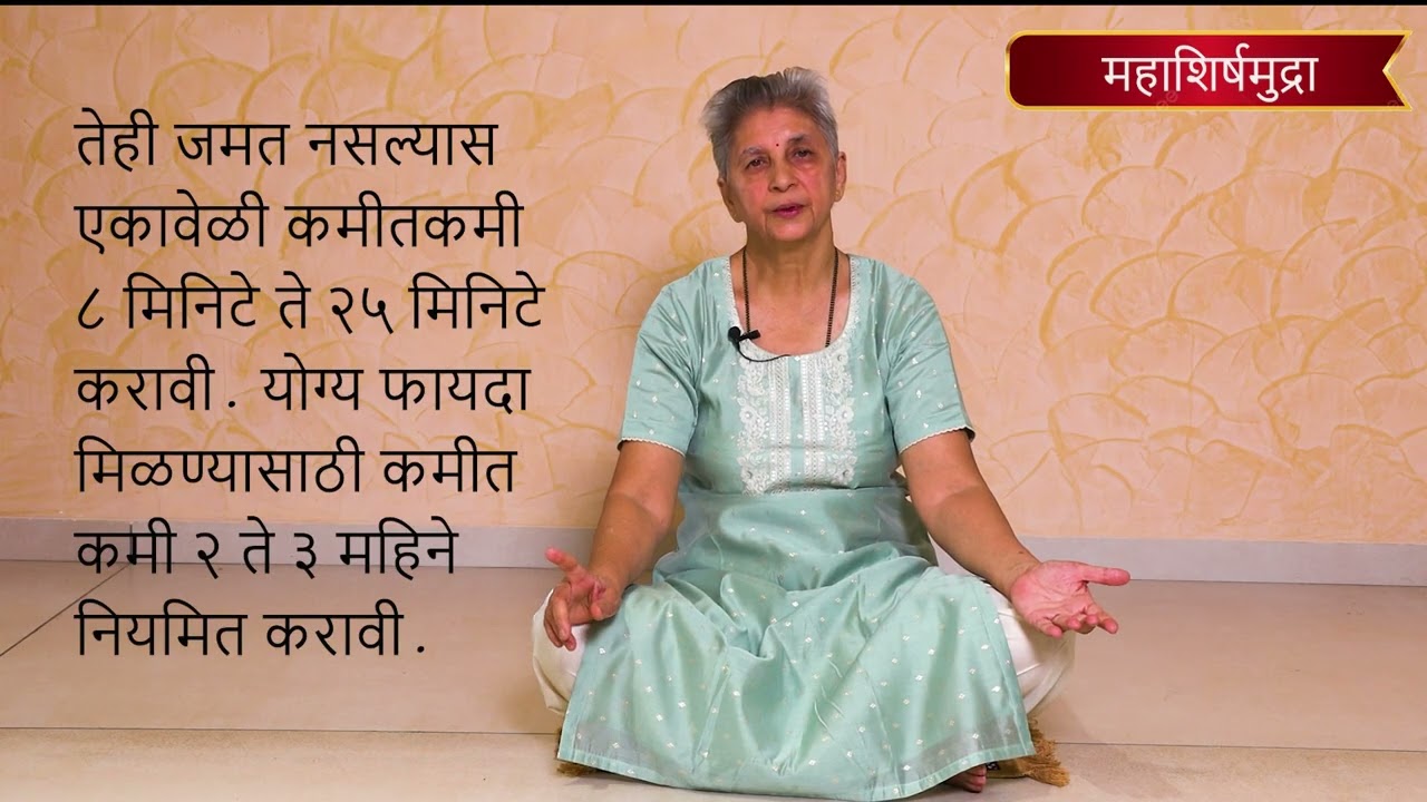 Mahashirsh mudra (महाशिर्षमुद्रा  मुद्रा)