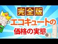 【最新の価格事情、教えます！】エコキュートの交換費用はいくらぐらい？気になる相場を徹底解説！