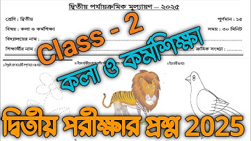 class 2 kola o karmo sikhsa question 2nd unit test 2025 | class 2 kola o karmo sikhsa prosno 2025 |