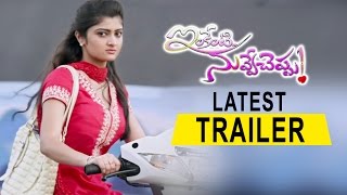 Inkenti Nuvve Cheppu Trailer 02 || Suman, Madhunandan