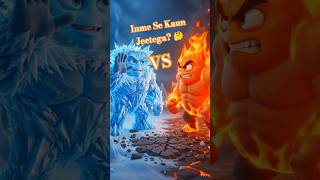 Ice🧊vs Fire🔥|Cold vs Heat Battle ⚡|कौन जीतेगा Ultimate Clash?#ai #cartoon #viral #animation #shorts