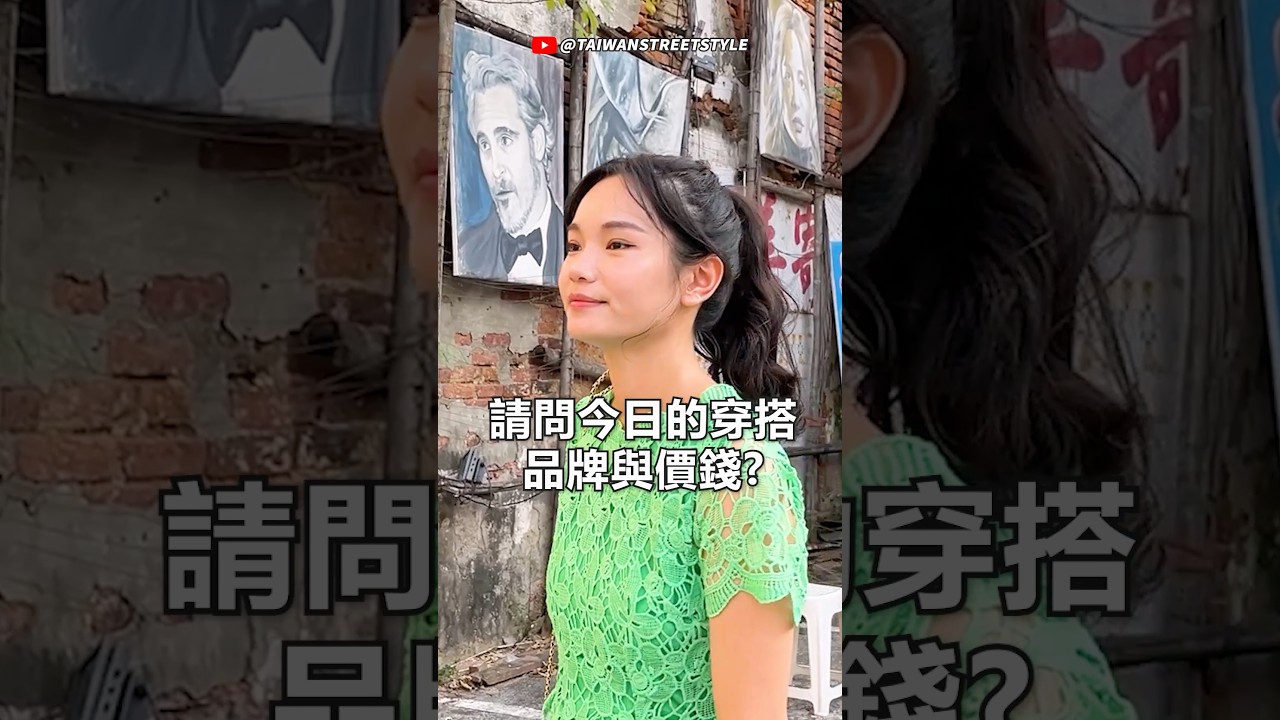 【台南】請問您今日穿搭的品牌跟價錢？2025年10月#四四拍 #44bit #一起府城 #電子花車 #streetstyle #古著 #二手  #時尚 #穿搭 #復古 #佑芯 縮圖