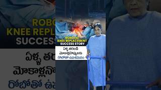ఏళ్ళ తరబడి మోకాళ్లనొప్పులకు ఉపశమనం | Robotic Knee Replacement Patient Success Story | #kneepain