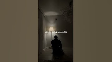 {أَلَا إِنَّ وَعْدَ اللَّهِ حَقٌّ}بصوت القارئ عبدالرحمن مسعد حفظه الله وطيبه 🎧🍂