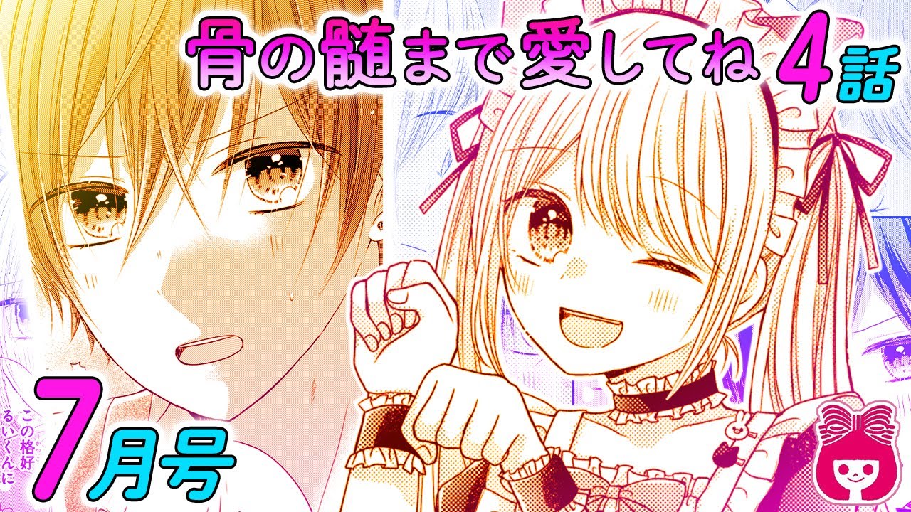 漫画 推し活にはお金も必要 メンヘラ女子 みみの金策って 骨の髄まで愛してね 7月号最新話 恋愛アニメマンガ動画 Youtube