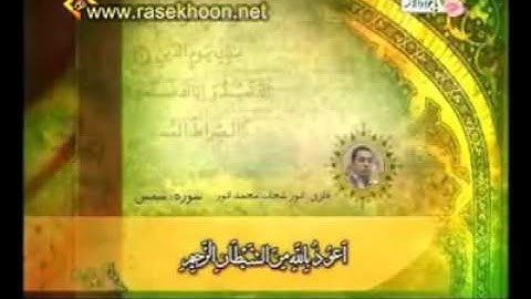 القارئ أنور الشحات محمد أنور ( سورة الشمس)