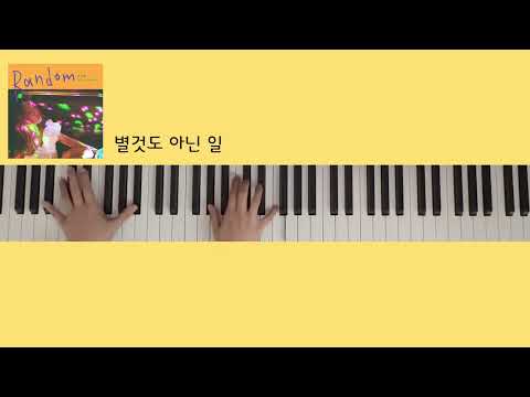 별것도 아닌 일 - 이진아