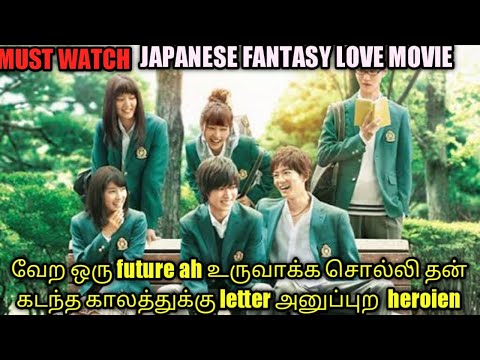 Orange (2015) | Japanese love friendship movie| explained in tamil | talky tamil | தமிழ் விளக்கம்