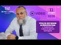 Изучение маймора Ребе. Урок раввина Александра Бороды от 11.12.2022