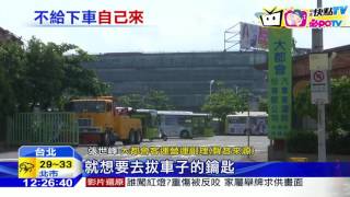 20161022中天新聞 過站才說要下車 驚!翁欲拔公車鑰匙