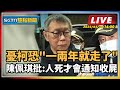 政治人物健康狀況