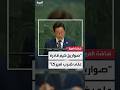 رئيس كوريا الجنوبية بيونع يانغ تمتلك صواريخ قادرة على حمل قنابل نووية وضرب الولايات المتحدة mp3