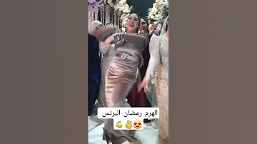 عندما يبدع الهرم رمضان البرنس 