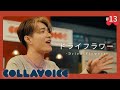 #13 ドライフラワー | 優里 | Dried Flowers | Cover | COLLAVOICE