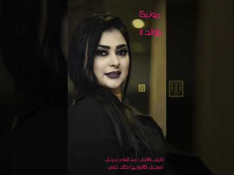 مونيكا ياولد لا اغاني سودانية 2025