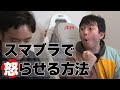 スマブラで人を怒らせる方法【スマブラSP】