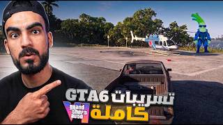🚨 GTA 6 REAL LEAKS ARE HERE! 😱 New details reveal game-changing secrets!