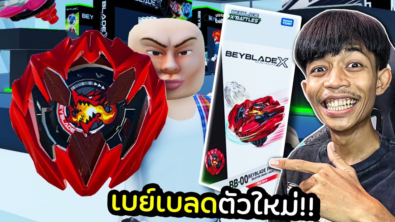 เบย์เบลดตัวใหม่!! จะดี หรือ ไม่ดี...