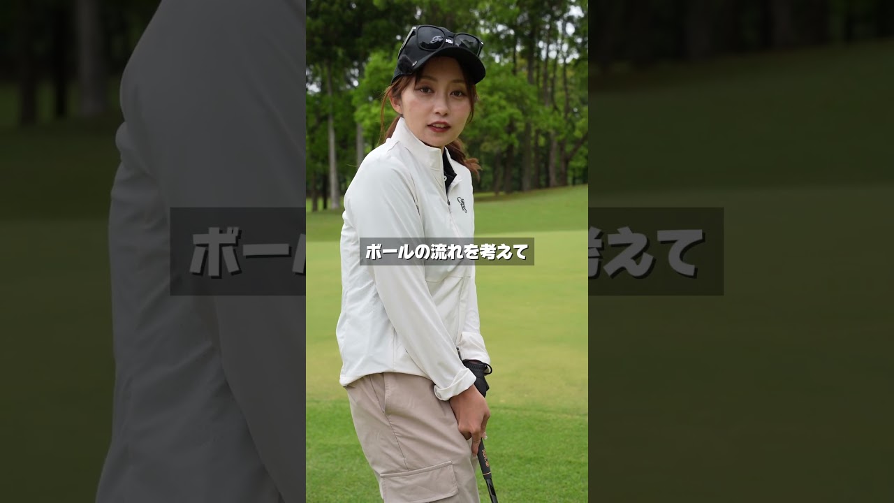 横からで難しいアプローチの極意