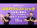 指まわりのストレッチ｜ばね指や腱鞘炎の予防・対策にも【10分間】