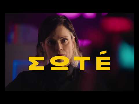 ΣΩΤΕ - Teaser || ANT1+ Originals