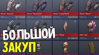 БОЛЬШОЙ ЗАКУП REVIVAL КОЛЛЕКЦИИ СТАНДОФФ 2 - ЧТО ЗАКУПИТЬ ИЗ REVIVAL КОЛЛЕКЦИИ STANDOFF 2?
