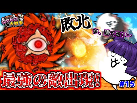 たくたくにゃんこ ゆっくり実況】最強のにゃんこ、ついに敗北！？うp主、もうダメだ