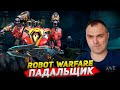 Падальщик Robot Warfare ○ Cyber Sonic