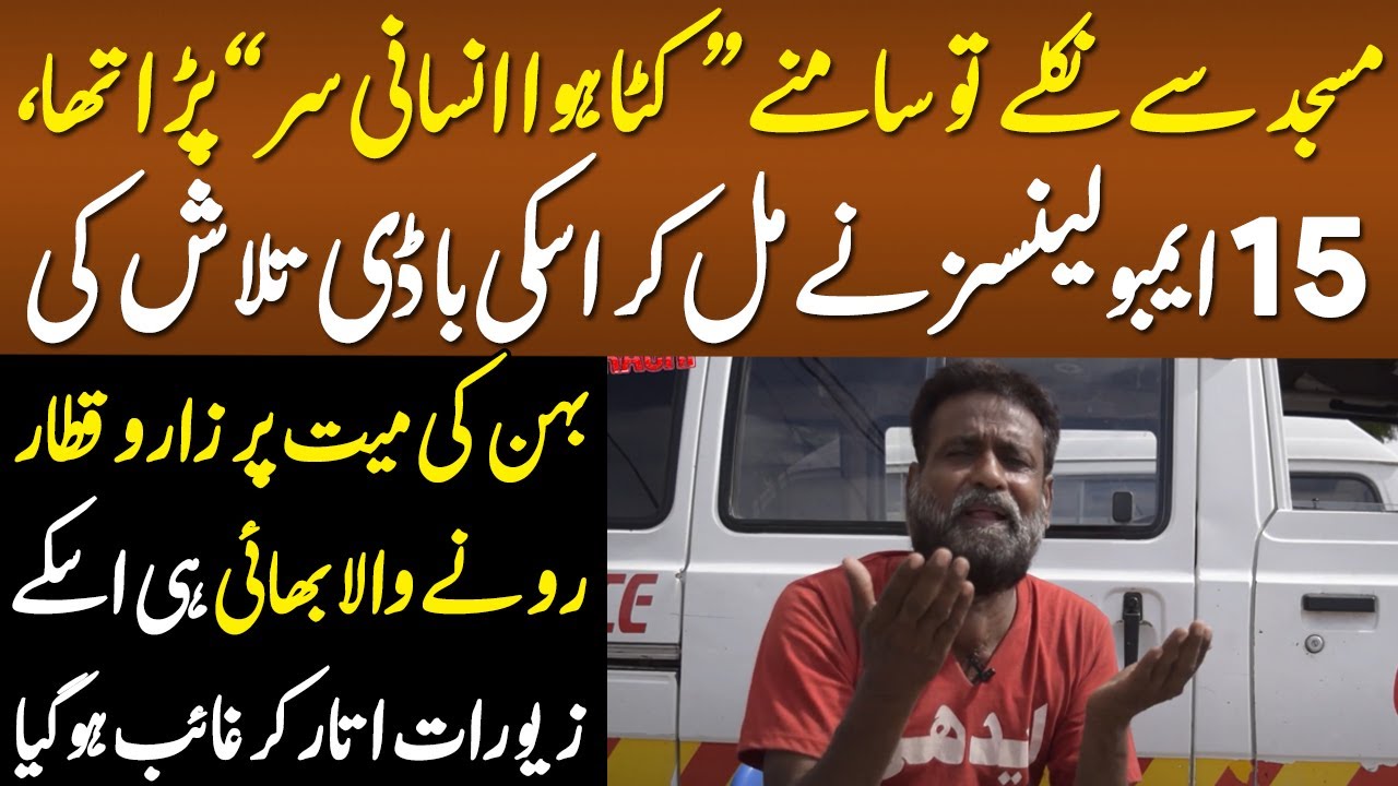 The Shocking Story Of Ambulance Driver | Karachi's Everyday Heroes  | Channel 9
