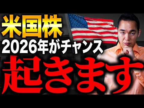 【チャンスくる】金融緩和で米国株に稼ぎ時が来ます