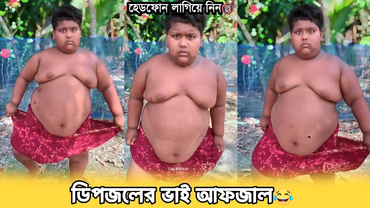 পেট নয় যেন গোডাউন 😂| Facebook funny comment | Facebook funny reels video | Facebook trending video