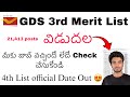 India post 3rd Merit List Released | 4th List Date Out | check చేసుకోండి #gds #postal #telugujobs
