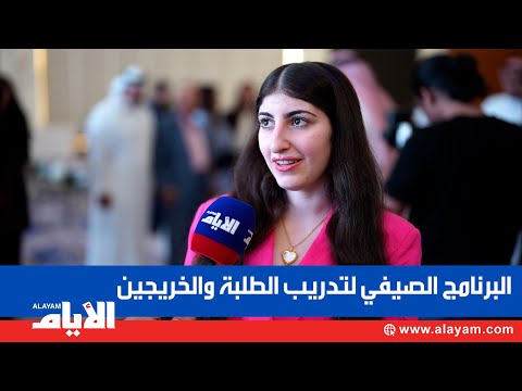 فنادق الخليج تختتم النسخة الثانية من برنامجها الصيفي لتدريب الطلبة والخريجين 2025