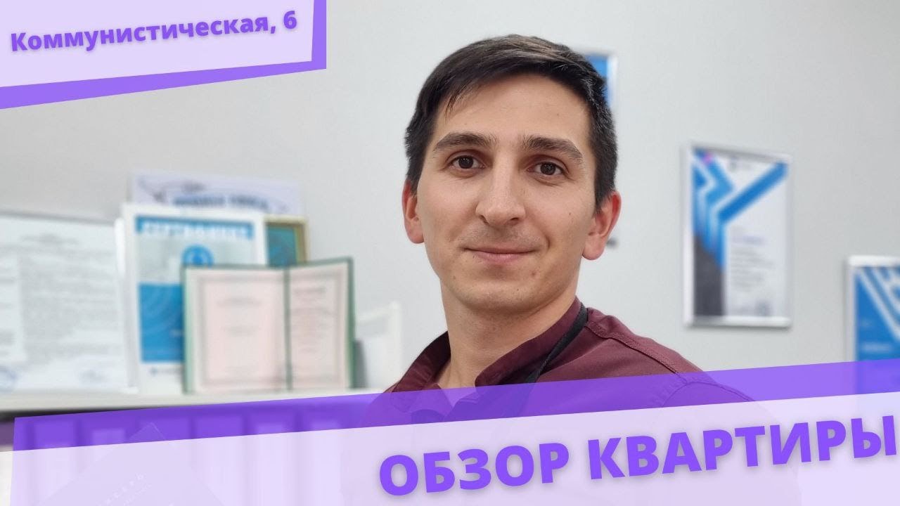 Продаётся 1 комнатная квартира по адресу, Коммунистическая, 6 🌳 - YouTube