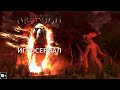 The Elder Scrolls IV: Oblivion - Игросериал ( 4 часть)