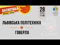 🏀 ЛЬВІВСЬКА ПОЛІТЕХНІКА (Львів) 80-68 ГОВЕРЛА (Івано-Франківськ)  28.03.21