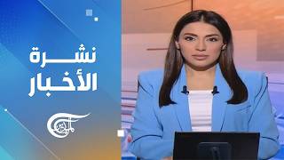 نشرة الثانية عشرة | 2026-09-16