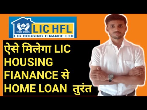 Lic Home loan process ! lic home loan Detail in Hindi