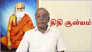 Thithi Soonyam