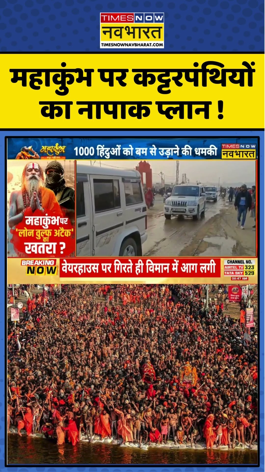 Maha Kumbh 2025 | महाकुंभ पर कट्टरपंथियों का नापाक प्लान ! | #shorts