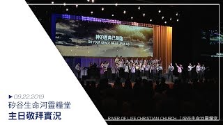 20190922 Sunday Worship