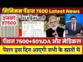 सुप्रीम कोर्ट लाइव पेंशन । 7500+DA, EPS95 pension latest news, EPS 95 news, अशोक रावत लाइव #eps