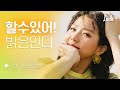 1월엔 새로 태어날 거야!!🤸💪 뭐든지 잘 풀릴 것 같은, 기분 좋은 인디 노래 l PLAYLIST