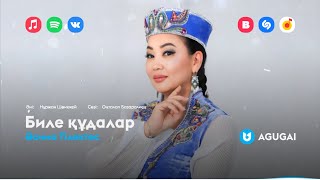 видео: Әсима Тілектес - Биле құдалар картинка: Әсима Тілектес - Биле құдалар